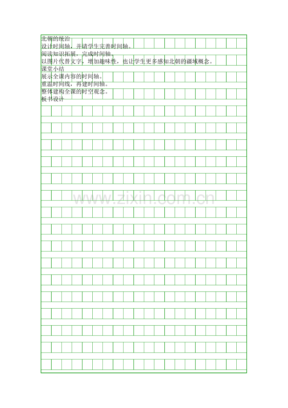 人教版七年级历史上册西晋的短暂统一和北方各族的内迁教学设计.docx_第3页