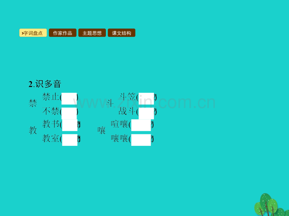 九年级语文上册-第一单元-2《雨说》课件-(新版)新人教版.pptx_第3页