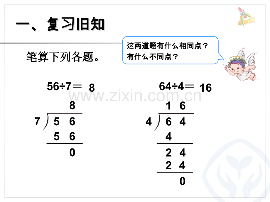 三位数除以一位数的除法.pptx_第2页