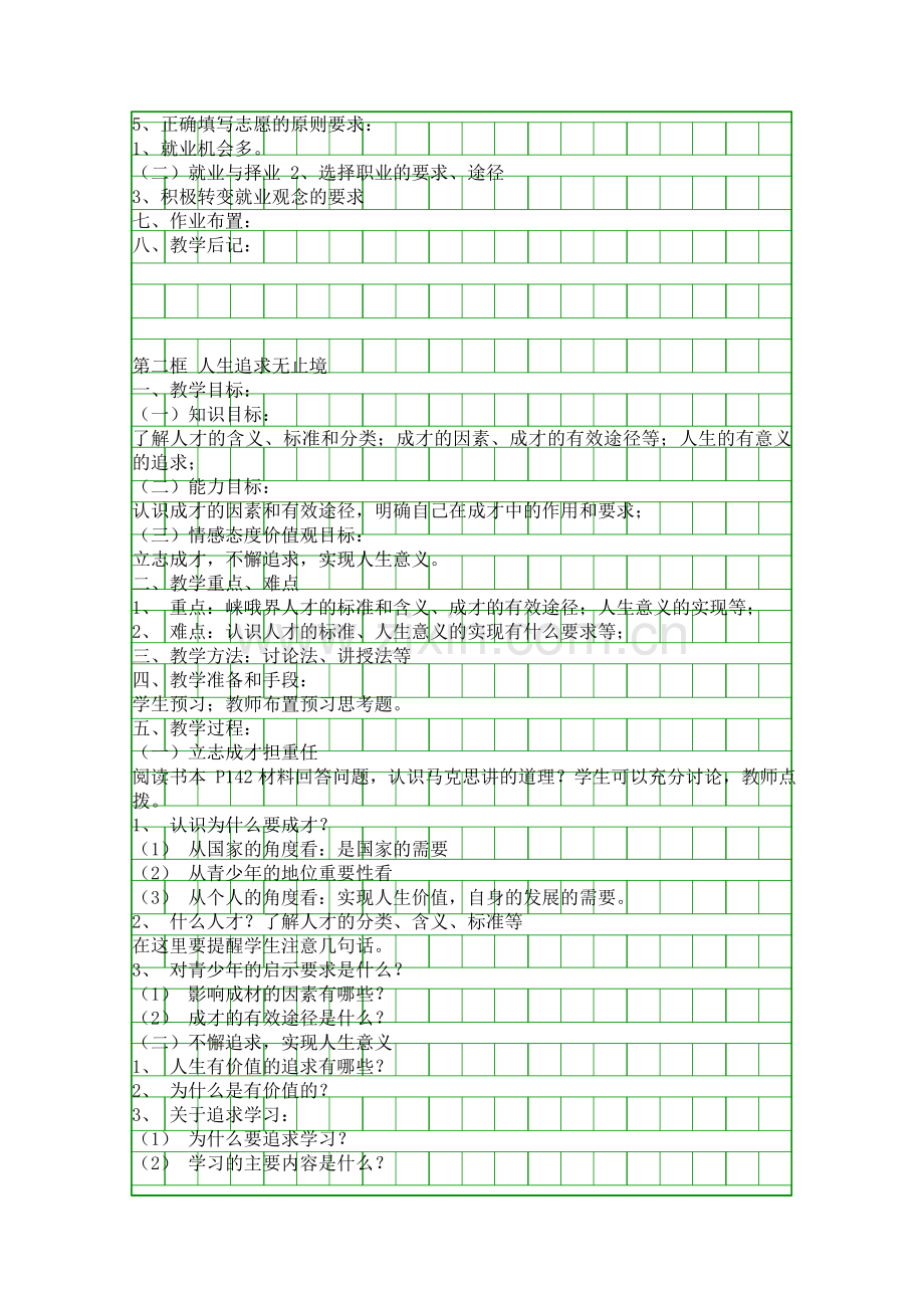 九年级思想品德美好人生我选择教案鲁教版.docx_第2页