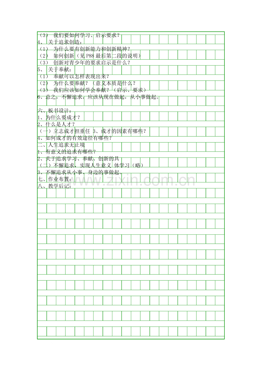 九年级思想品德美好人生我选择教案鲁教版.docx_第3页