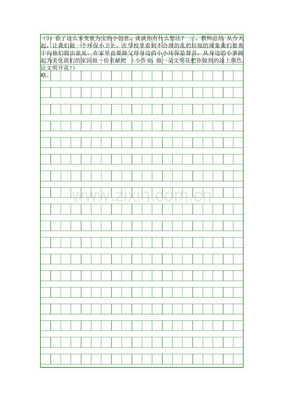 人教部编版二年级道德与法治上册310我们不乱扔教案.docx_第2页