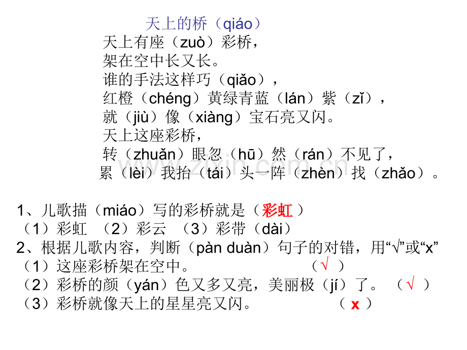 一年级阅读训练.pptx_第2页