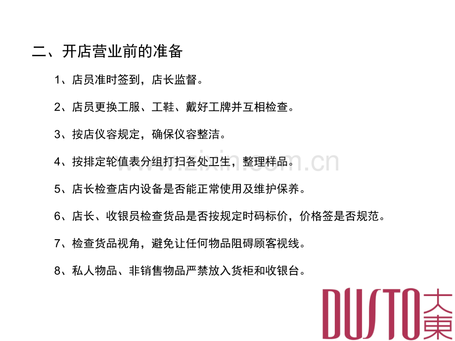 DUSTO营业流程步规范.pptx_第3页