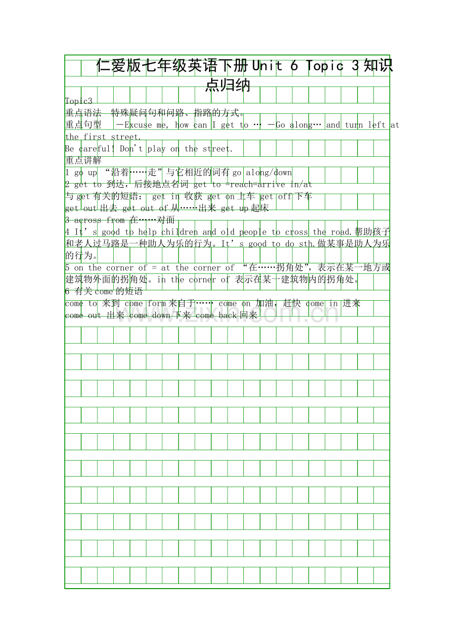 仁爱版七年级英语下册Unit-6-Topic-3知识点归纳.docx_第1页