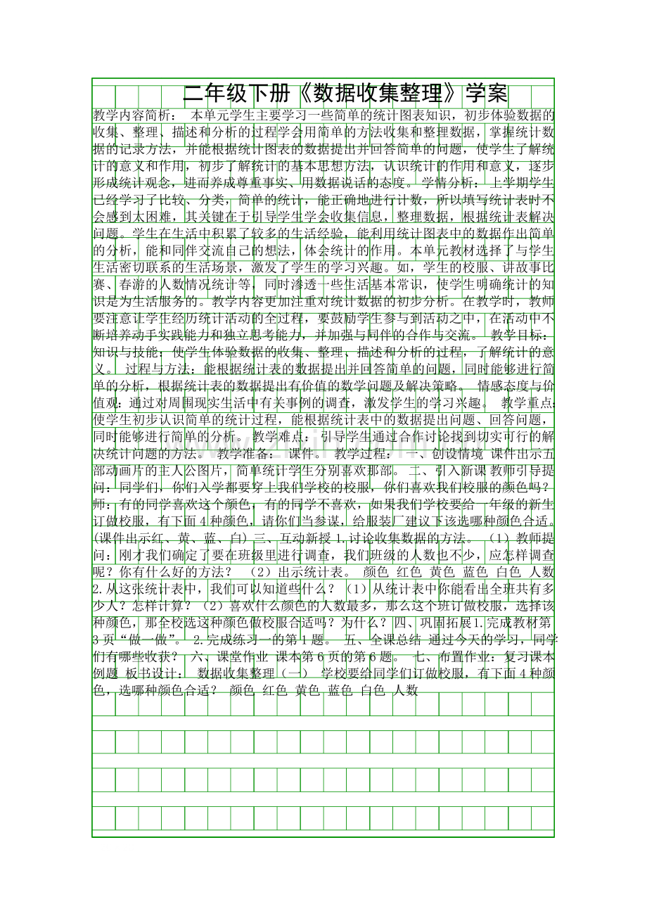 二年级下册数据收集整理学案.docx_第1页