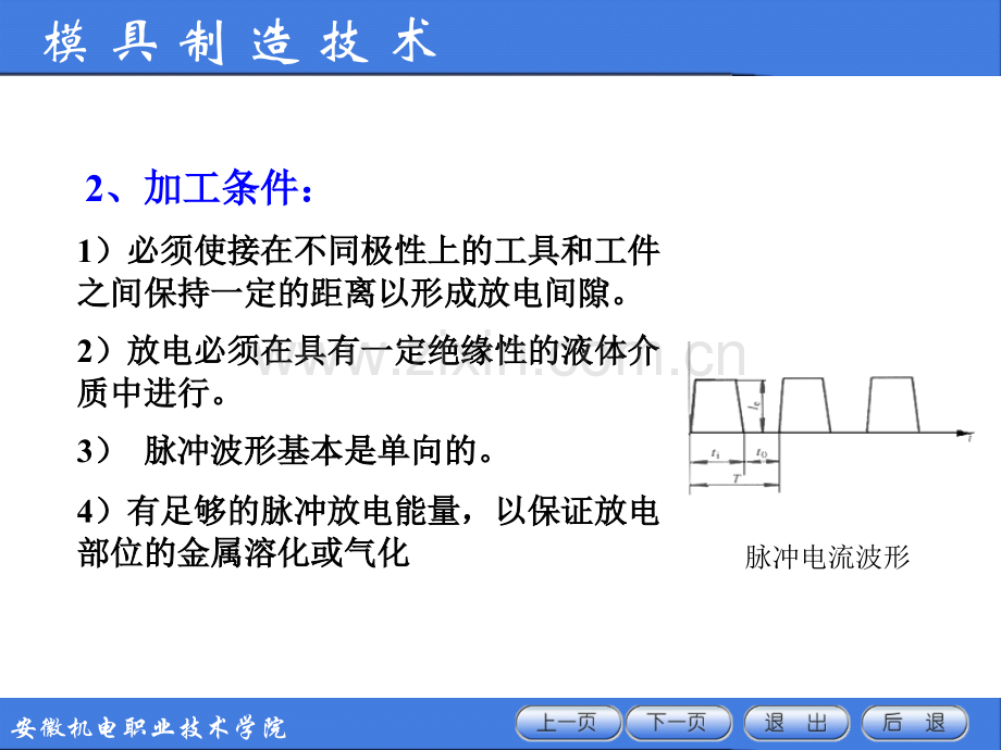 三特种加工.pptx_第3页