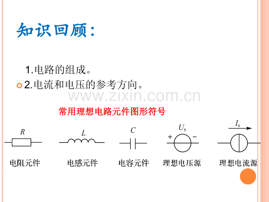 4基尔霍夫电流和电压定律.pptx_第2页