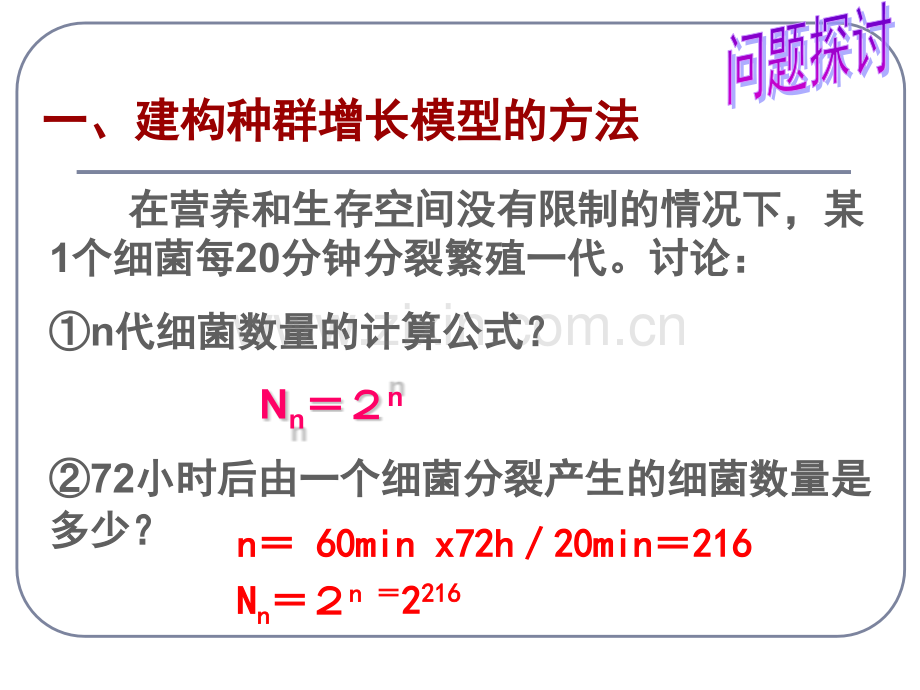 中学教育人教版高二生物高二生物种群数量变化.pptx_第2页