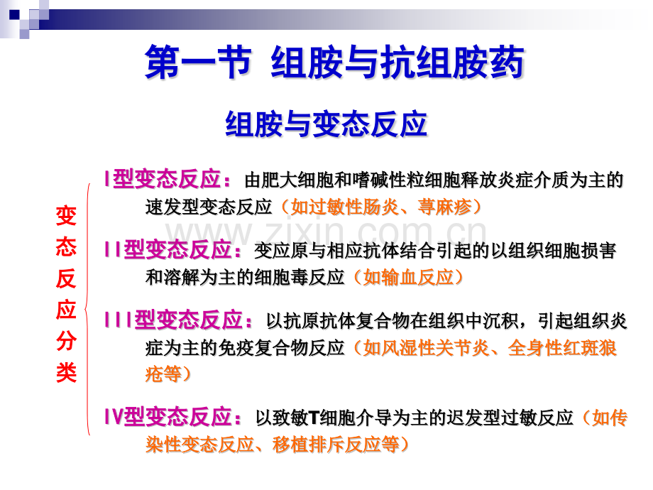 九自体活性物质和解热镇痛抗炎药理.pptx_第2页