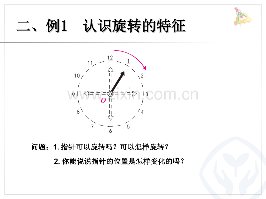 五年级下册图形的运动三.pptx_第3页