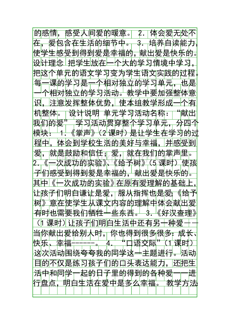 人教版三年级语文上册第八单元教学设计.docx_第2页