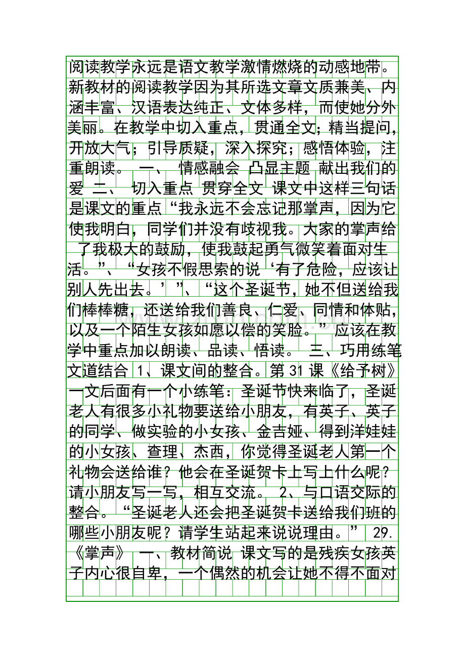 人教版三年级语文上册第八单元教学设计.docx_第3页