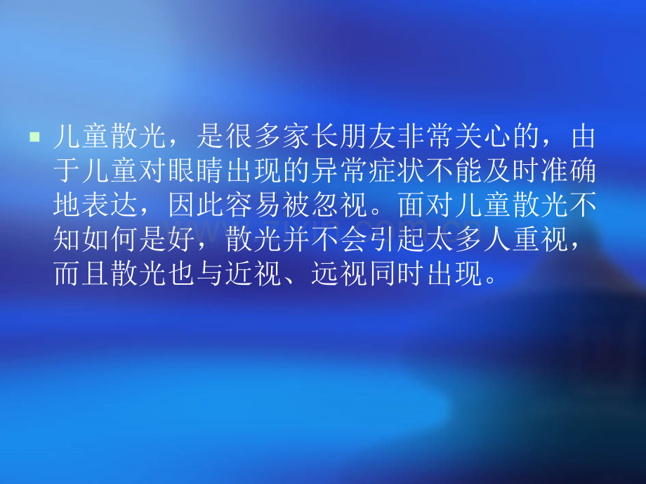 儿童散光的原因.pptx_第2页