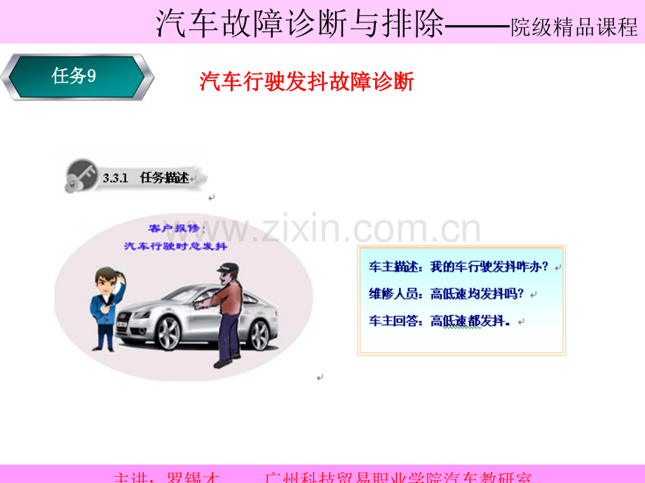 任务9汽车行驶发抖故障诊断.pptx_第2页