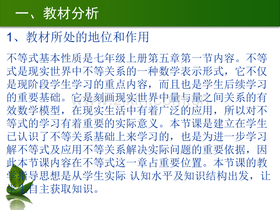 七年级数学不等式的基本性质说课.pptx_第3页