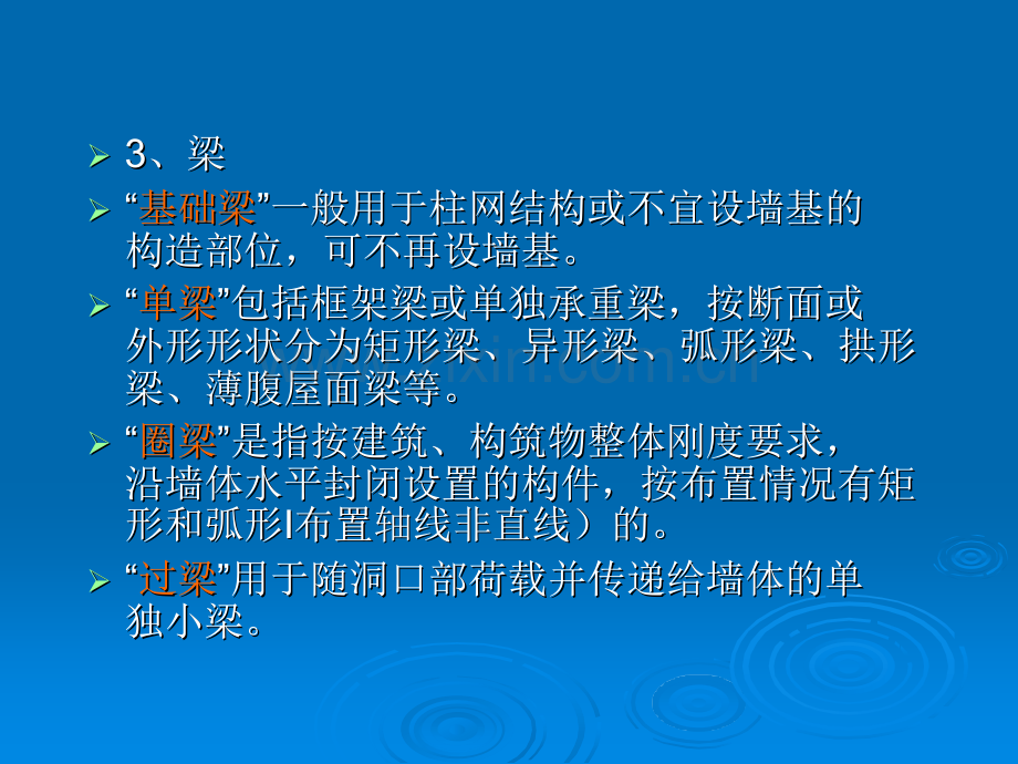 4混凝土及钢筋混凝土工程.pptx_第2页