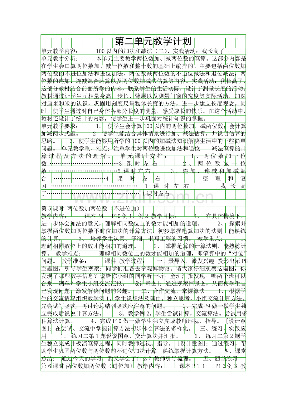 二上数学100以内的加法和减法二教案.docx_第1页