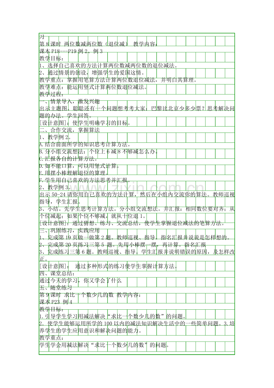 二上数学100以内的加法和减法二教案.docx_第3页