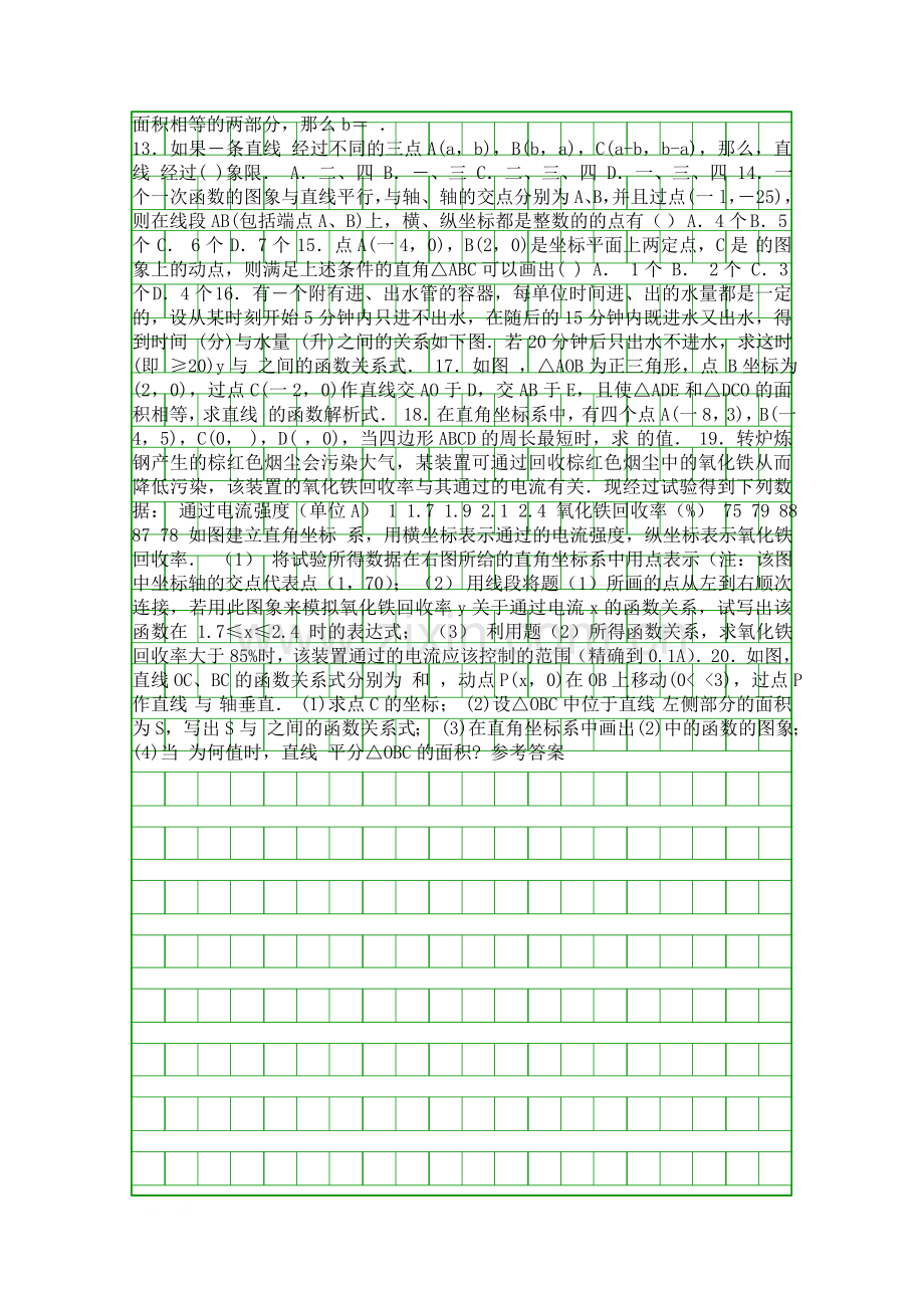 九年级数学竞赛坐标平面上的直线讲座.docx_第3页