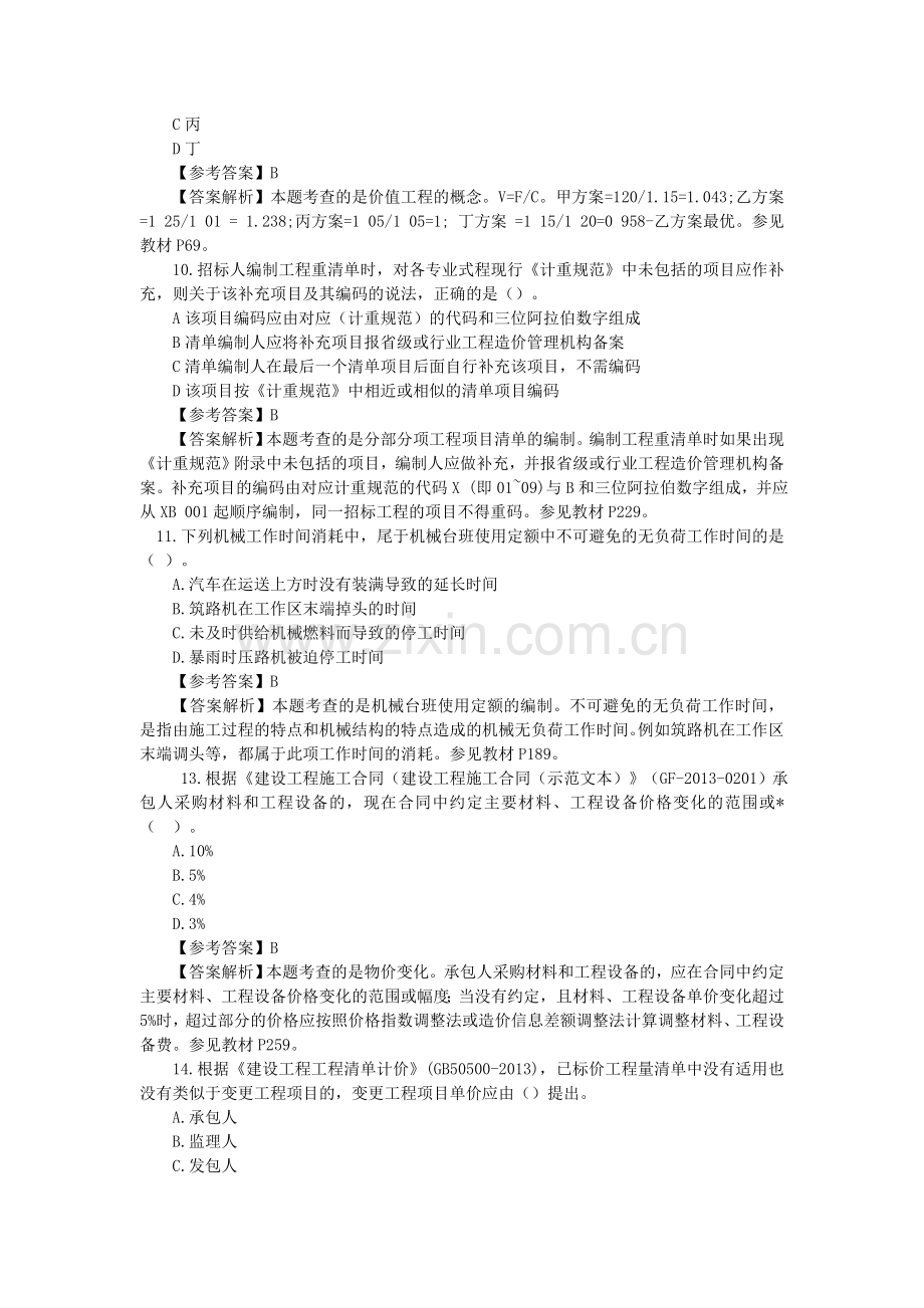 一级建造师建设工程经济真题解析实用资料(00001).doc_第3页