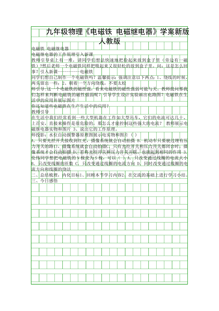 九年级物理电磁铁-电磁继电器学案新版人教版.docx_第1页