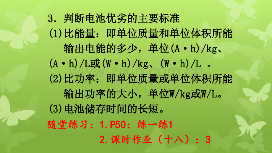 人教版化学选修4化学电源.pptx_第3页