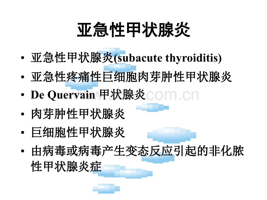 亚急性甲状腺炎五官科版课件.pptx_第3页