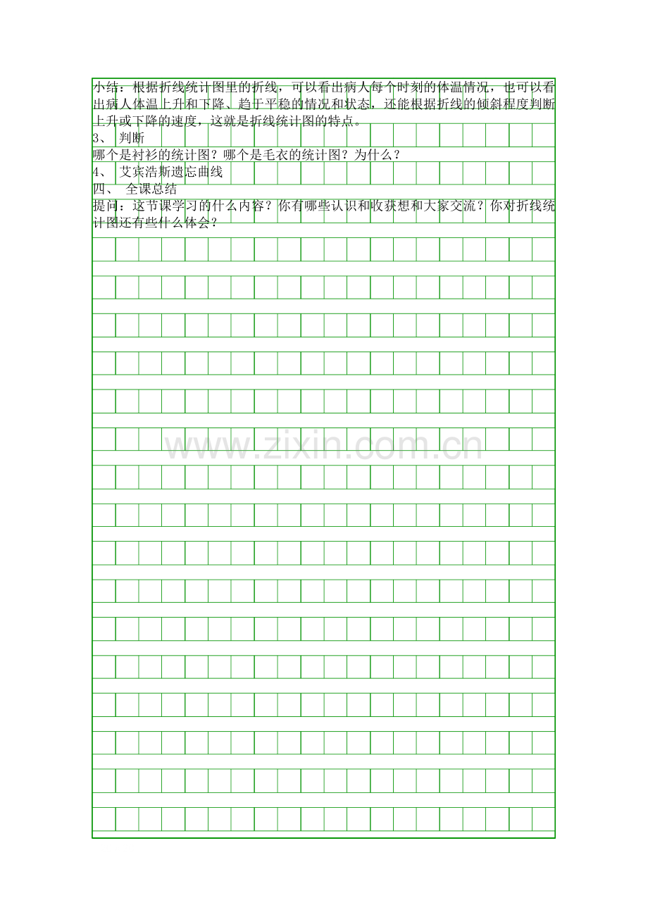 五年级数学下册折线统计图教案.docx_第3页