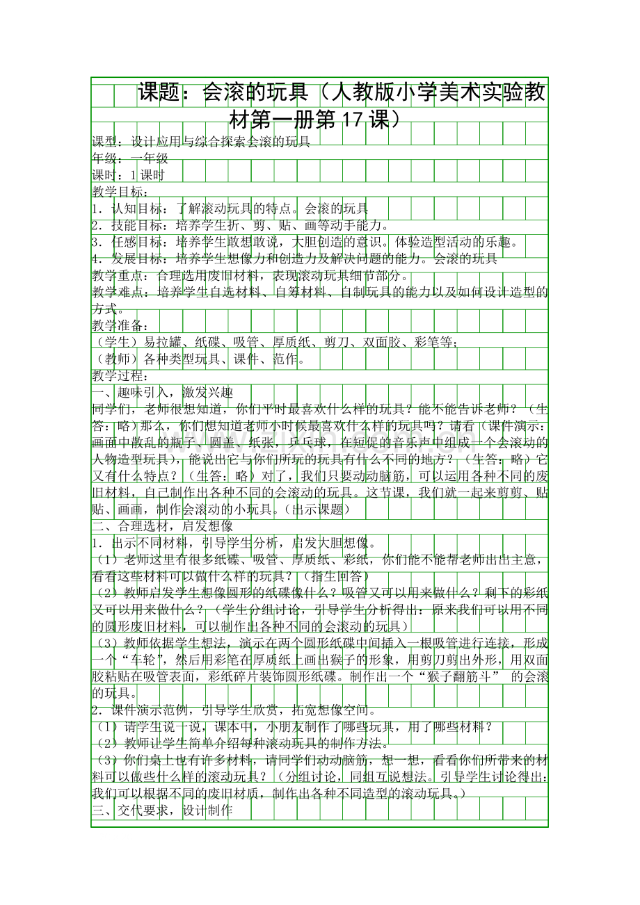 会滚的玩具教案.docx_第1页