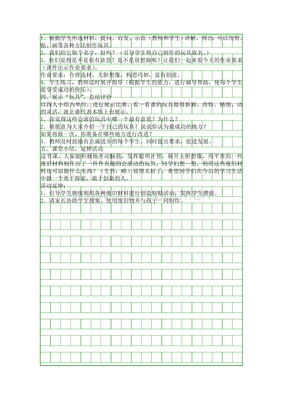 会滚的玩具教案.docx_第2页