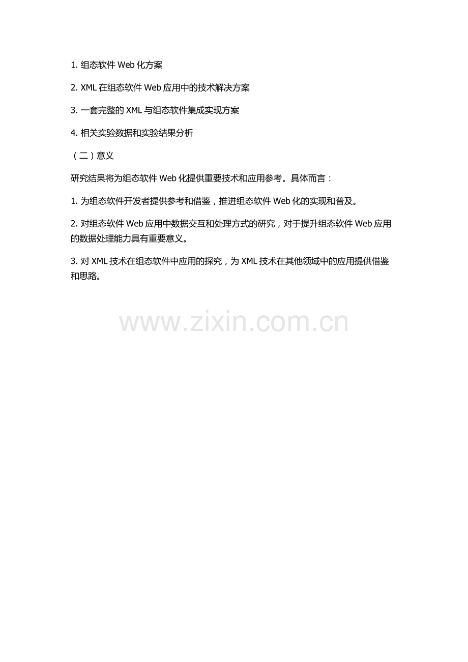 XML技术在组态软件Web发布中的应用研究的开题报告.docx_第2页