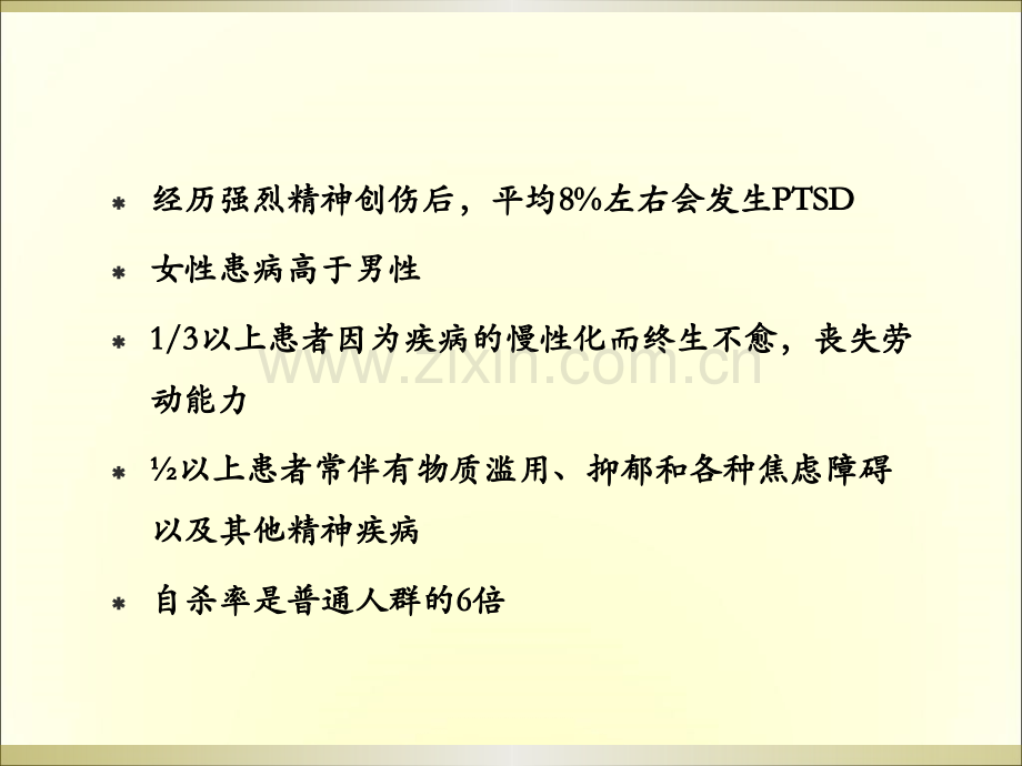 PTSD的诊断与治疗.pptx_第2页