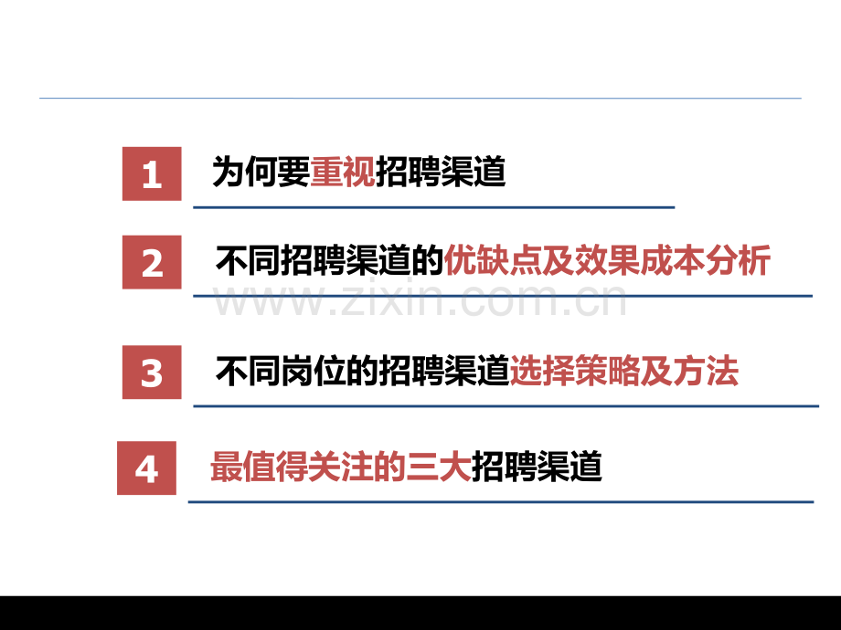 HR招聘之招聘渠道建设及分析.pptx_第2页