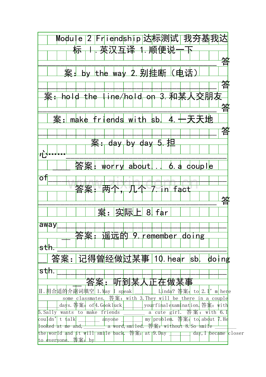 Module-2-Friendship达标测试题及答案.docx_第1页