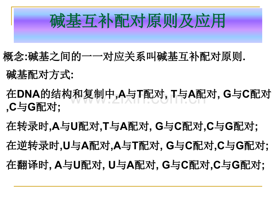 人教版教学DNA的结构和复制例题.pptx_第1页