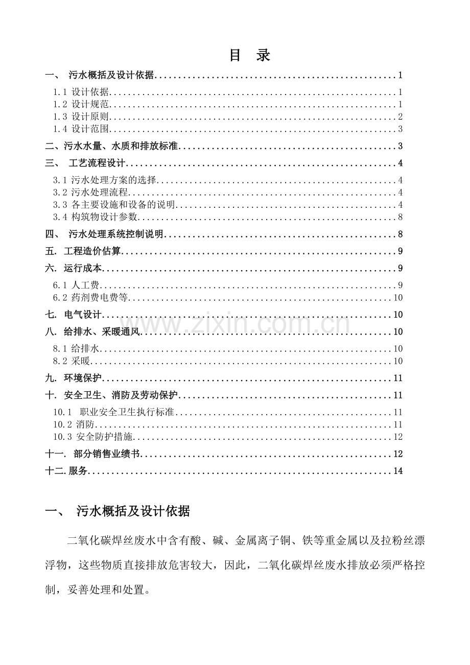 二氧化碳焊丝污水处理方案1.doc_第3页