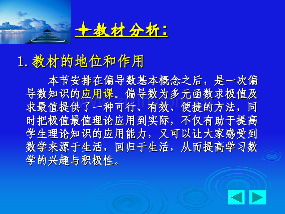 偏导数的应用说课.pptx_第3页