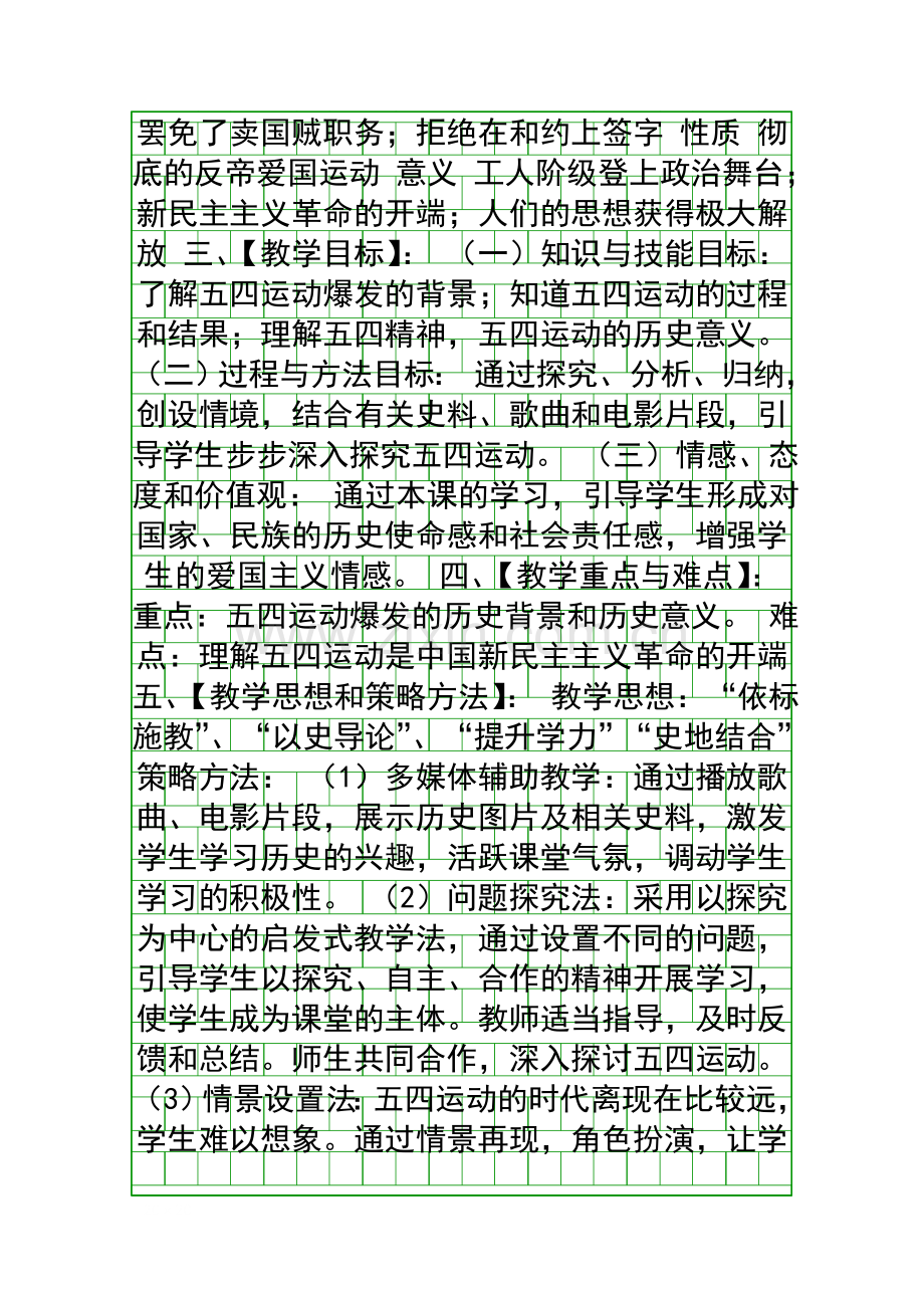 五四运动教学设计.docx_第2页