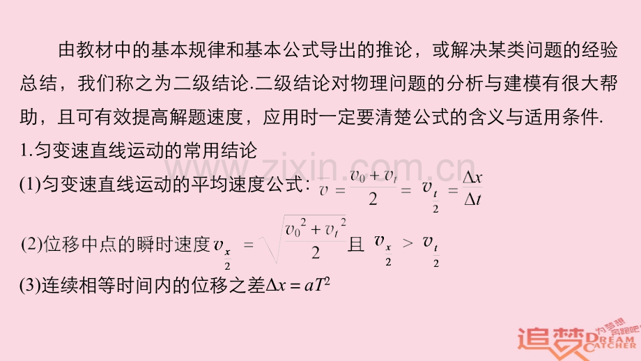 全国通用高考物理总复习考前三个月七大提分策略策略一必记的二级结论.pptx_第1页