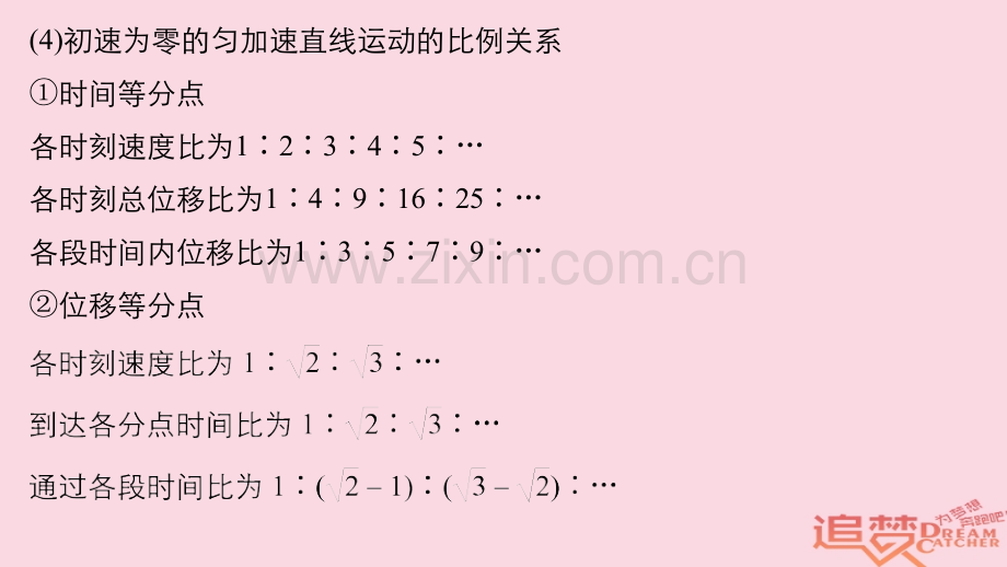 全国通用高考物理总复习考前三个月七大提分策略策略一必记的二级结论.pptx_第2页