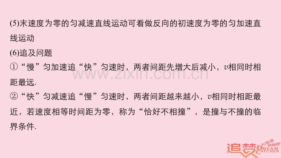 全国通用高考物理总复习考前三个月七大提分策略策略一必记的二级结论.pptx_第3页