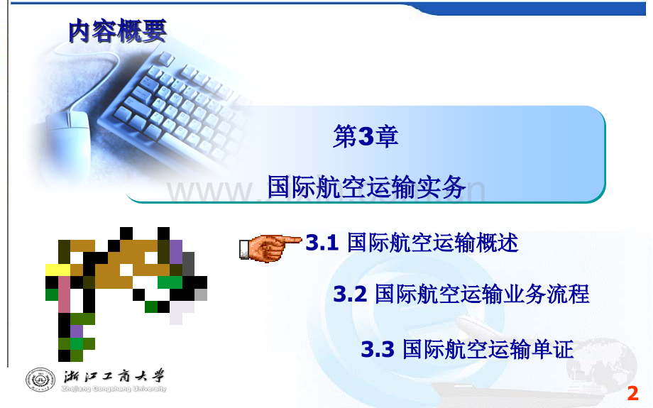 3国际航空运输实务解析.pptx_第2页