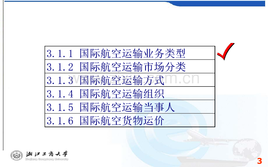 3国际航空运输实务解析.pptx_第3页