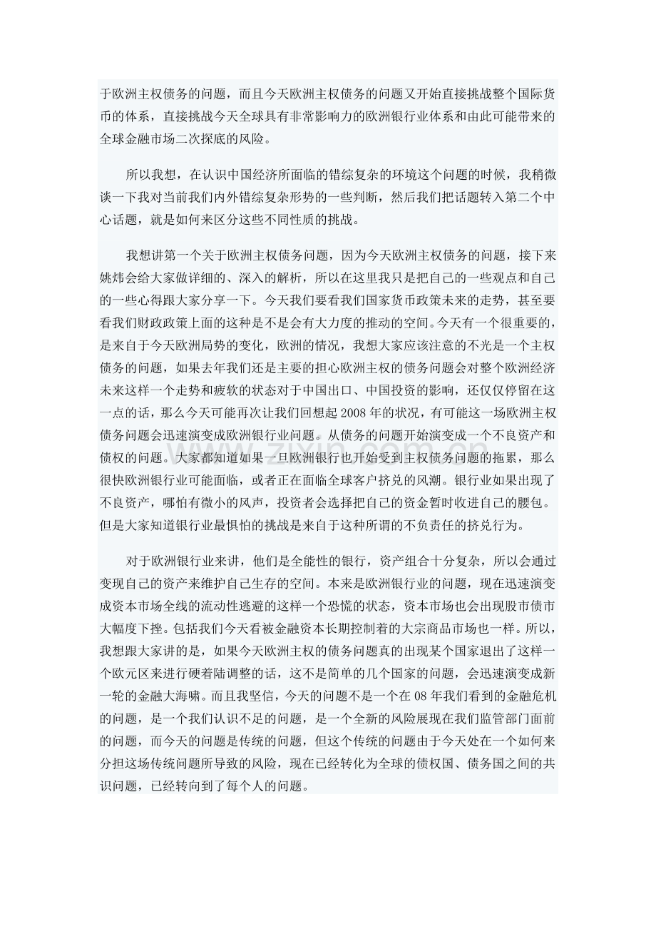 中国宏观经济形势及货币政策解析实用资料(00002).docx_第2页