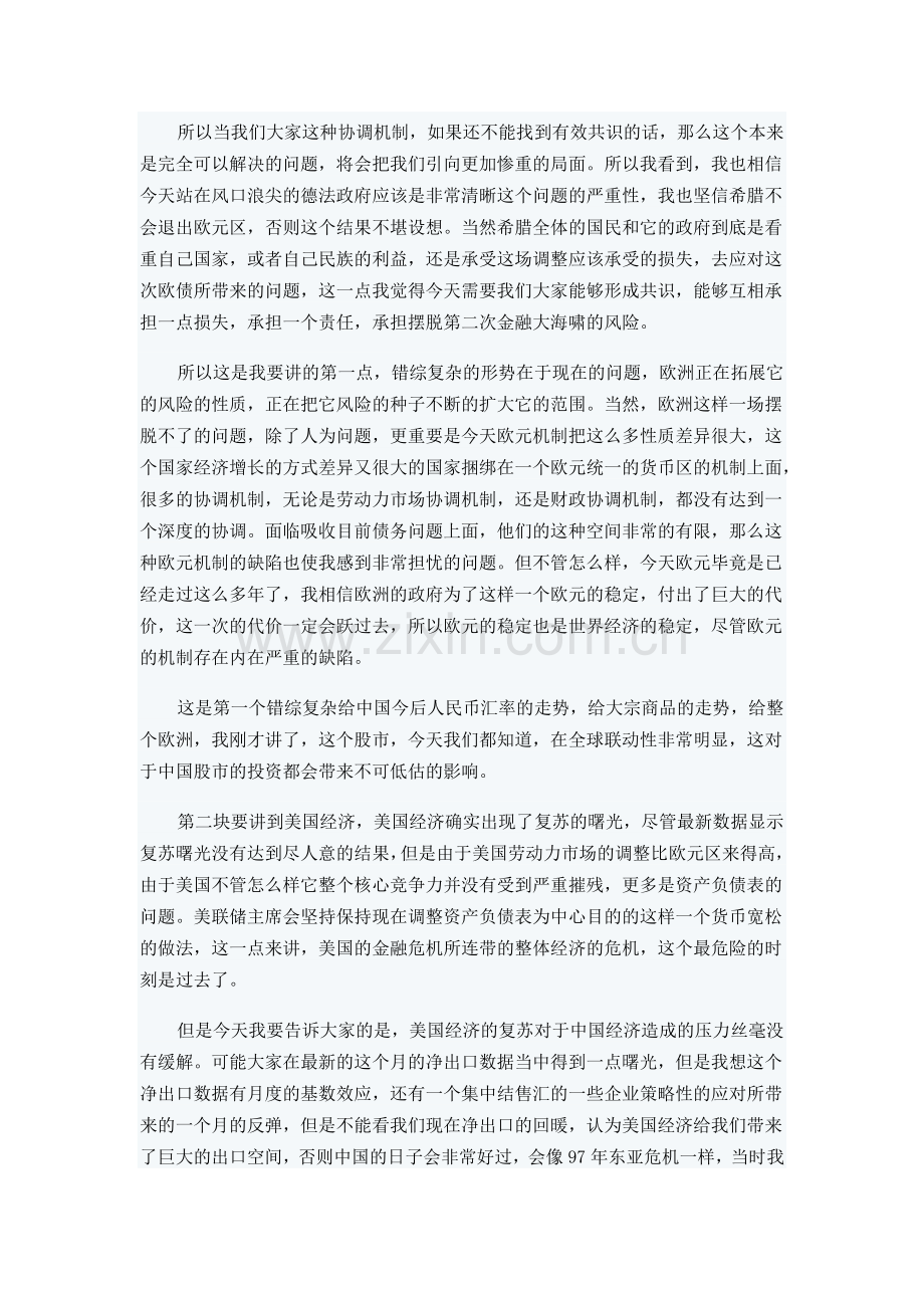 中国宏观经济形势及货币政策解析实用资料(00002).docx_第3页