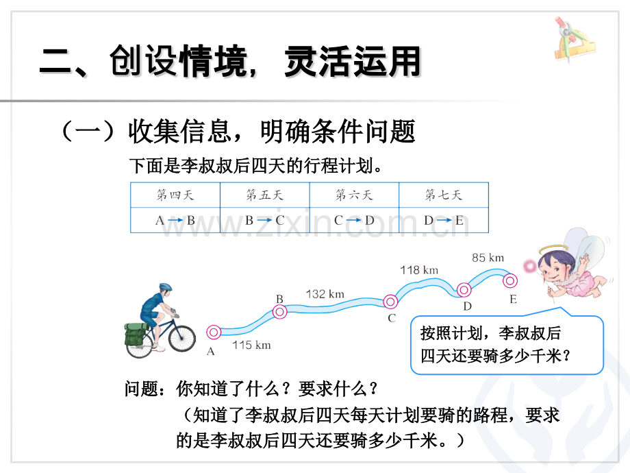 人教版小学数学四年级下册加法运算定律的应用课件.pptx_第3页