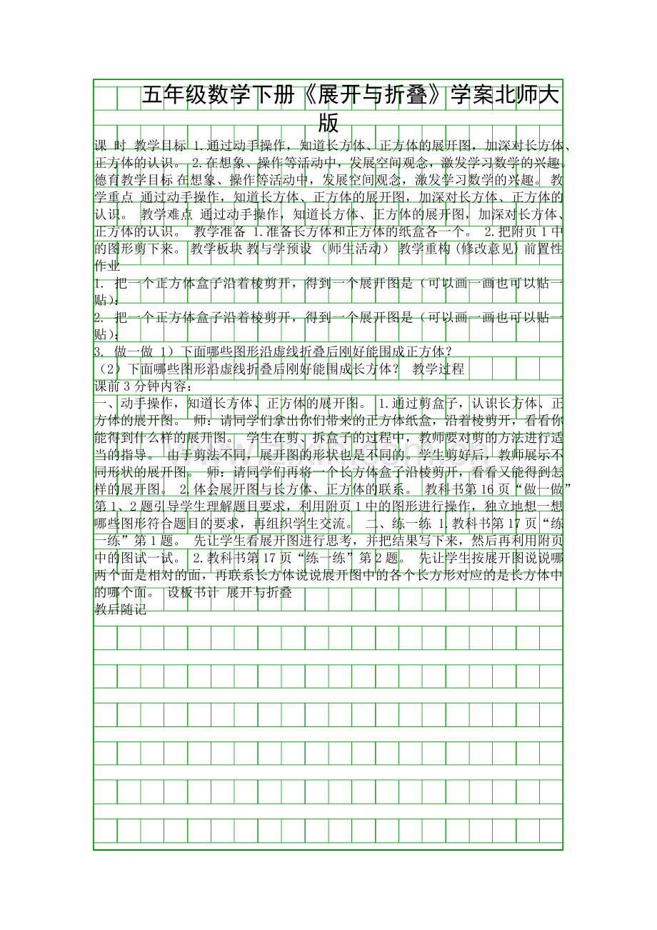 五年级数学下册展开与折叠学案北师大版.docx_第1页