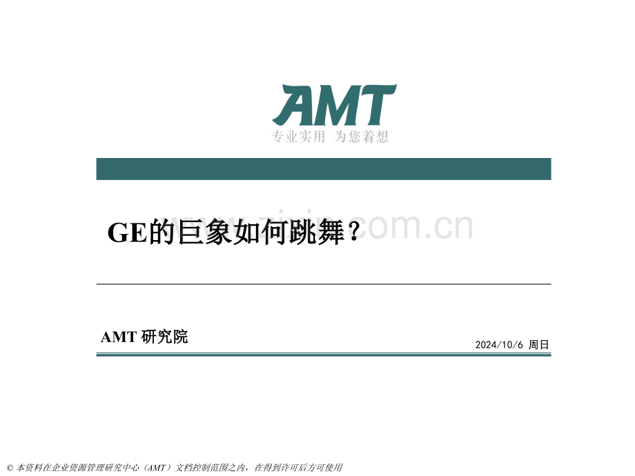 GE组织沟通.pptx_第1页