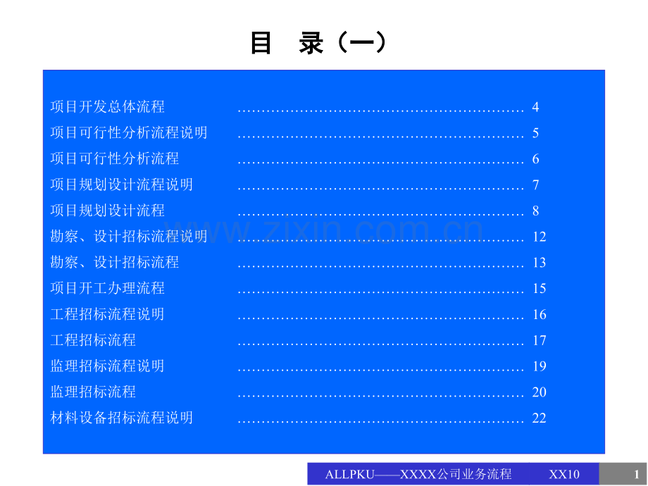 XXX公司业务流程.pptx_第1页